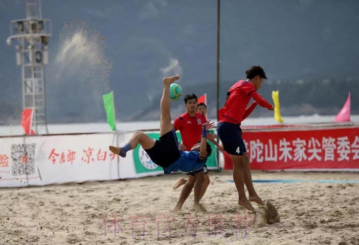 “普陀山”杯第十四届全国沙滩足球锦标赛总决赛在舟山开赛 “普陀山”杯第十四届全国沙滩足球锦标赛总决赛在舟山开赛