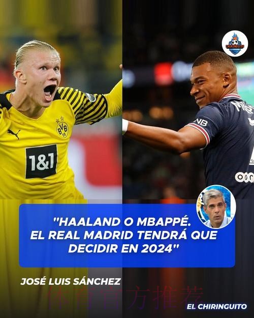 记者:哈兰德不是皇马的目标 他们只关注姆巴佩 记者:哈兰德不是皇马的目标 他们只关注姆巴佩