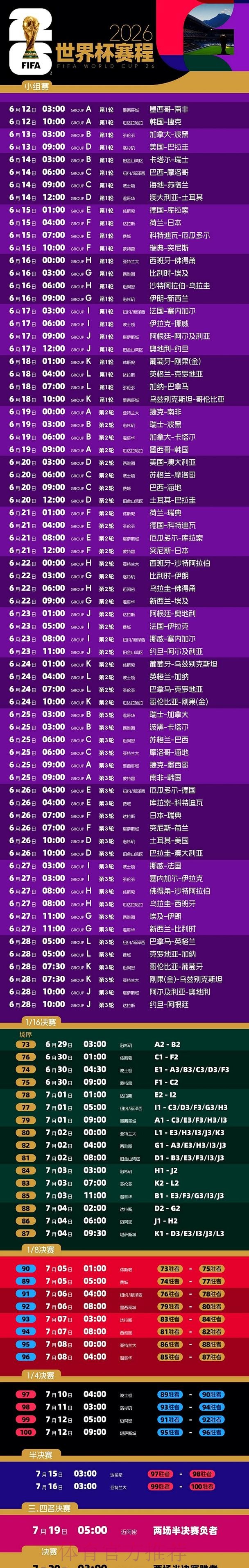 2026世界杯直播推荐官方